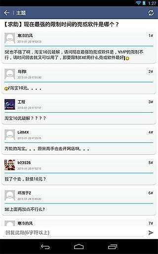 看雪社区软件截图1