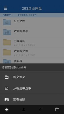 263企业网盘软件截图3