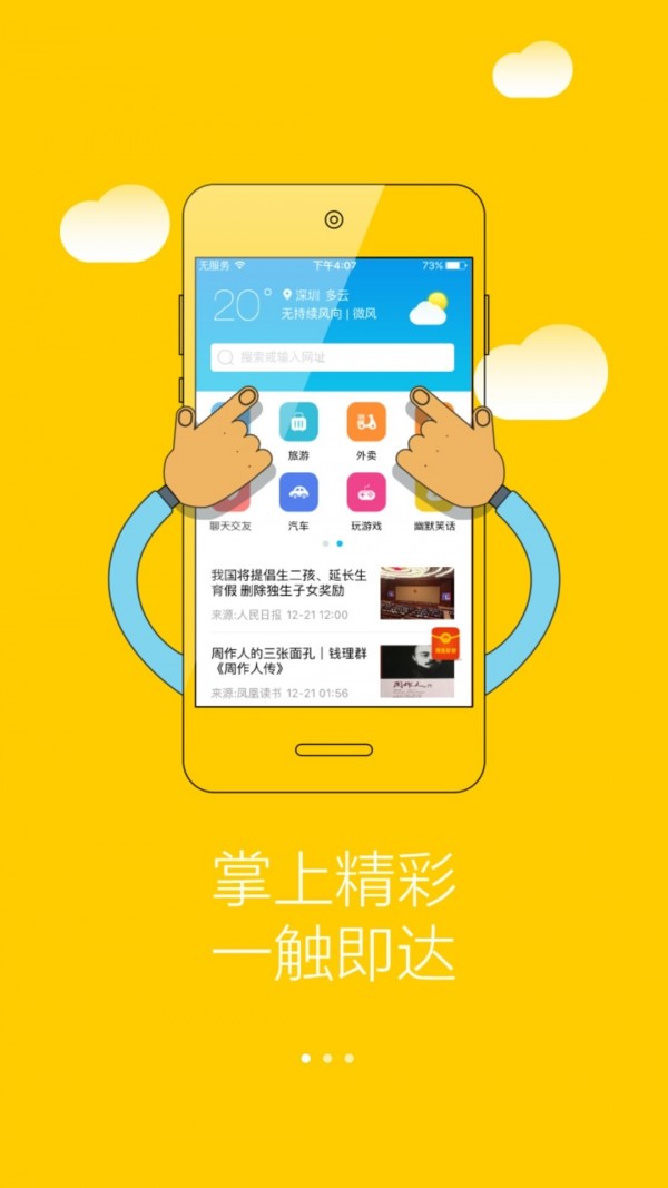 51浏览器软件截图1