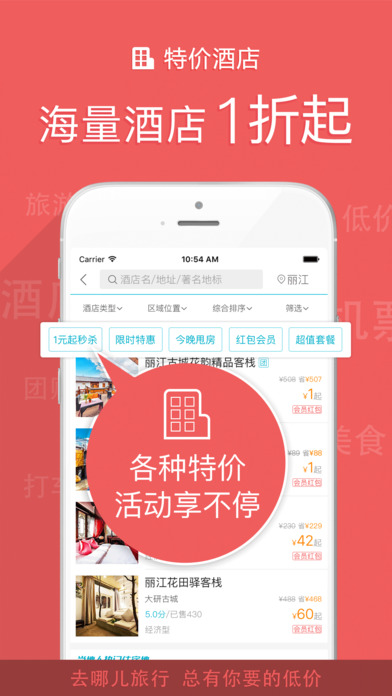 去哪儿旅行最新版软件截图2