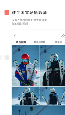 滑呗软件截图1