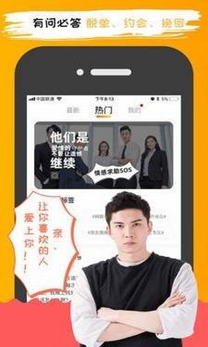 型男情话软件截图2