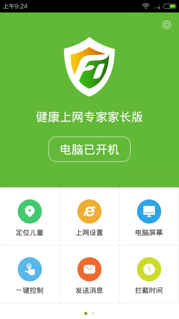 健康上网专家软件截图3