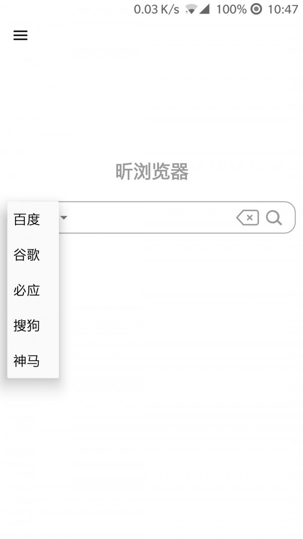 昕浏览器软件截图2