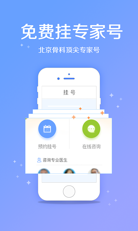 骨科挂号软件截图1