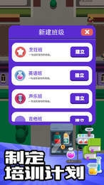 我的培训学校无敌版游戏截图2