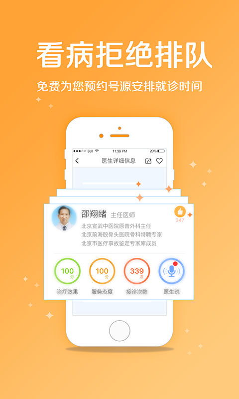 骨科挂号软件截图3