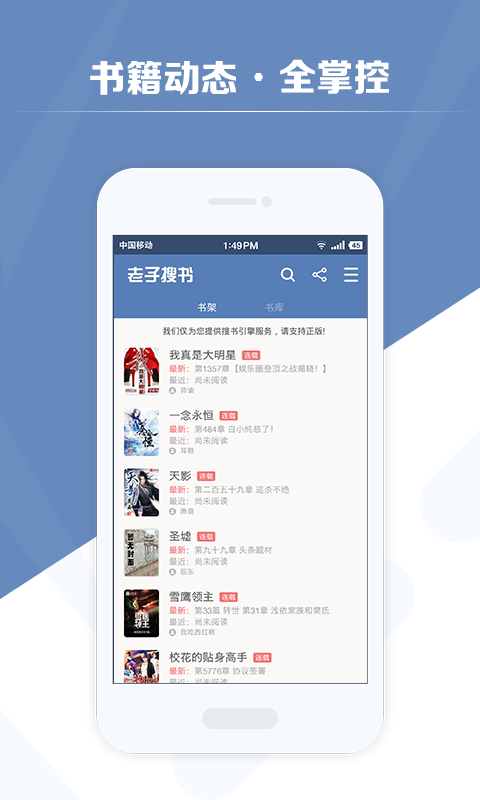 老子搜书2021年最新版软件截图3