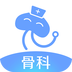 骨科挂号软件图标