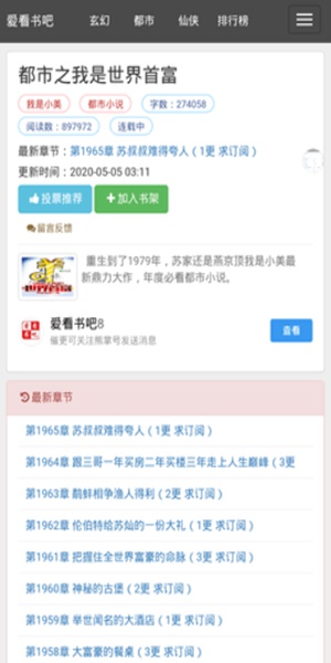 爱看书免费阅读软件截图3