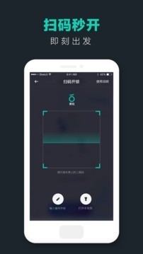 街兔电单车最新版软件截图3