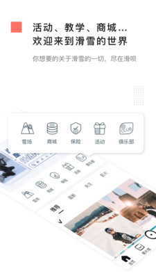 滑呗软件截图2