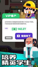 我的培训学校无敌版游戏截图3