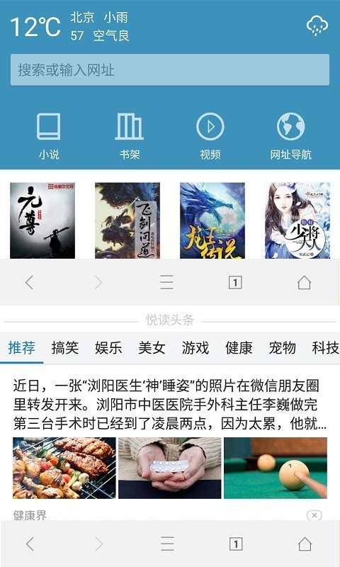 悦读浏览器软件截图1