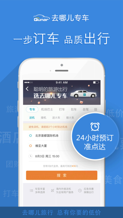 去哪儿旅行最新版软件截图3