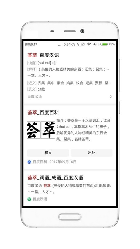 荟萃浏览器软件截图2