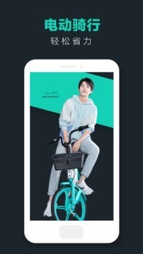 街兔电单车最新版软件截图1