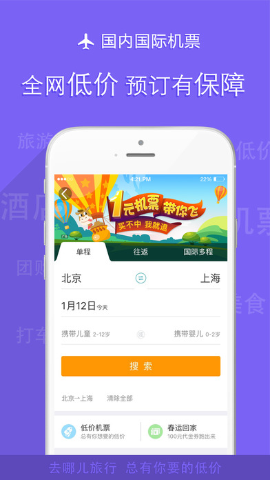 去哪儿旅行最新版软件截图1