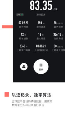 滑呗软件截图3