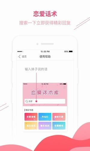 木林情话软件截图2