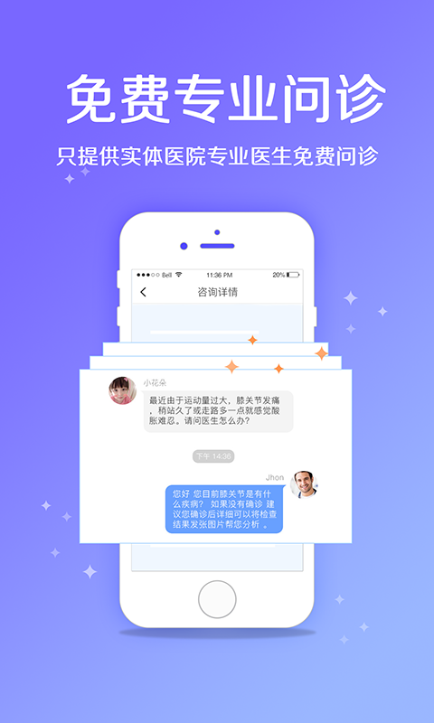骨科挂号软件截图2