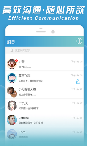 创信聊天软件截图2