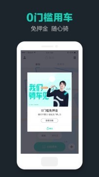 街兔电单车最新版软件截图2