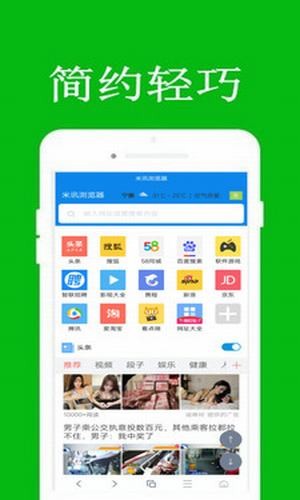 米讯浏览器软件截图2