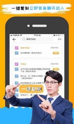 型男情话软件截图3
