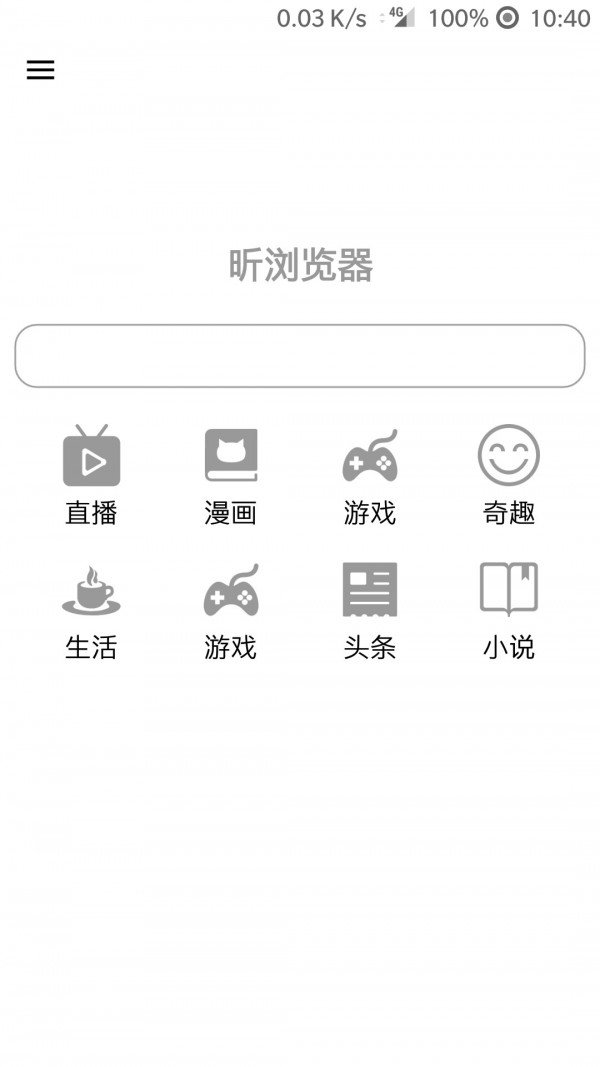 昕浏览器软件截图1