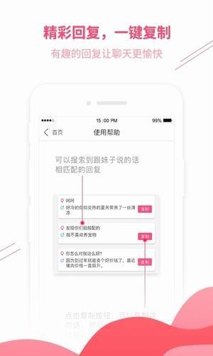 木林情话软件截图1