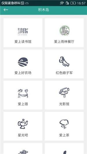 爱上山软件截图3