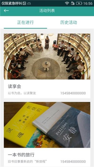 爱上山软件截图2