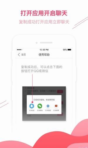 木林情话软件截图3