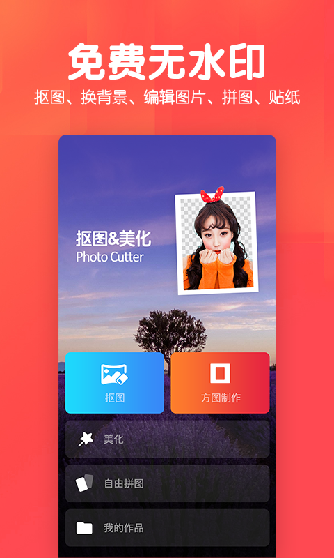 美易P图照片抠图软件截图1