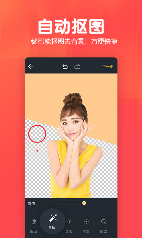 美易P图照片抠图软件截图2