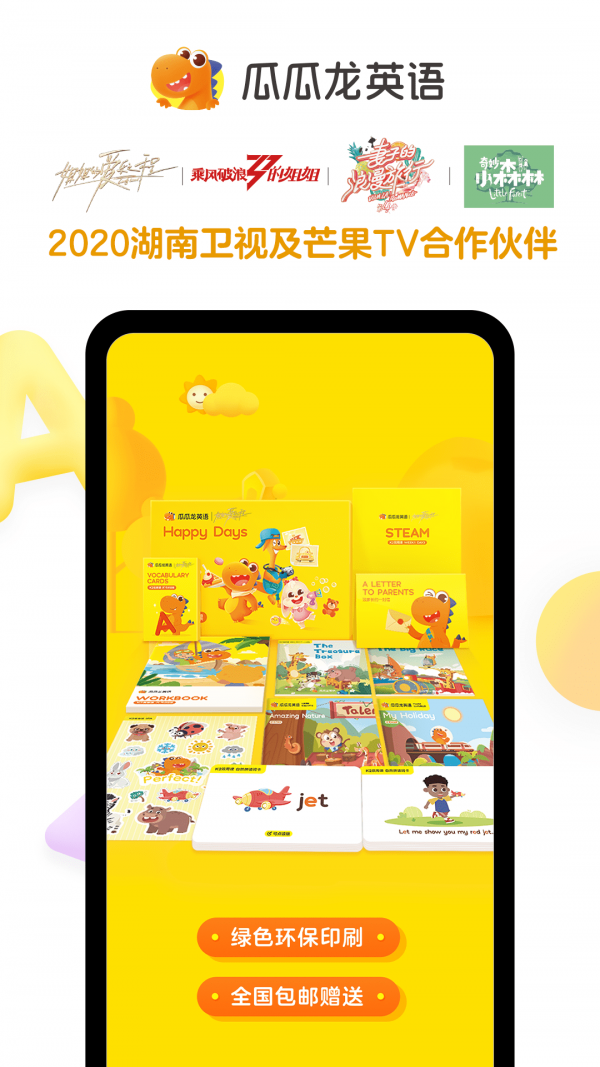 瓜瓜龙英语软件截图1