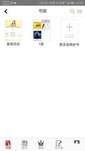 花火阅读书源导入软件截图2