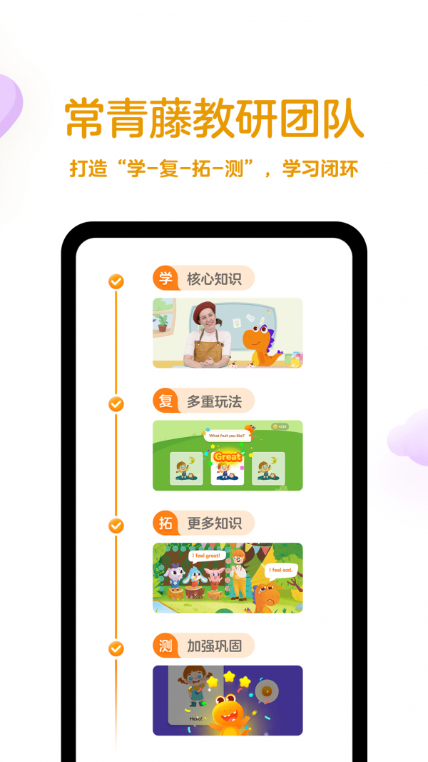 瓜瓜龙英语软件截图3