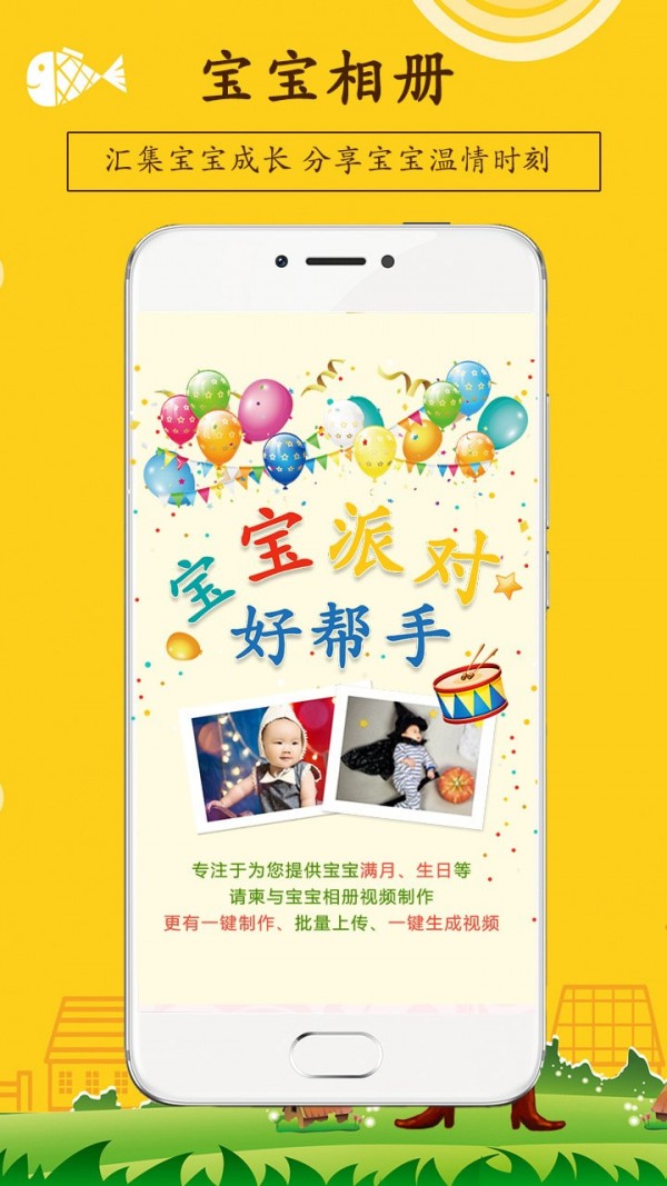 宝宝相册软件截图1