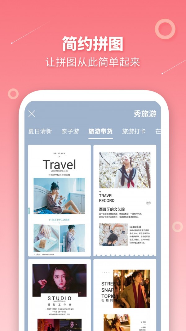 长图拼接制作软件截图2