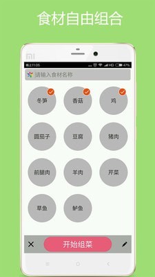 美食厨房手机版软件截图2
