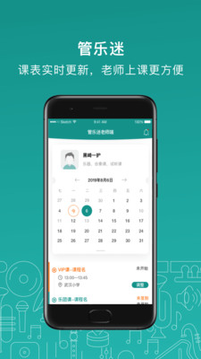 管乐迷教师端软件截图1