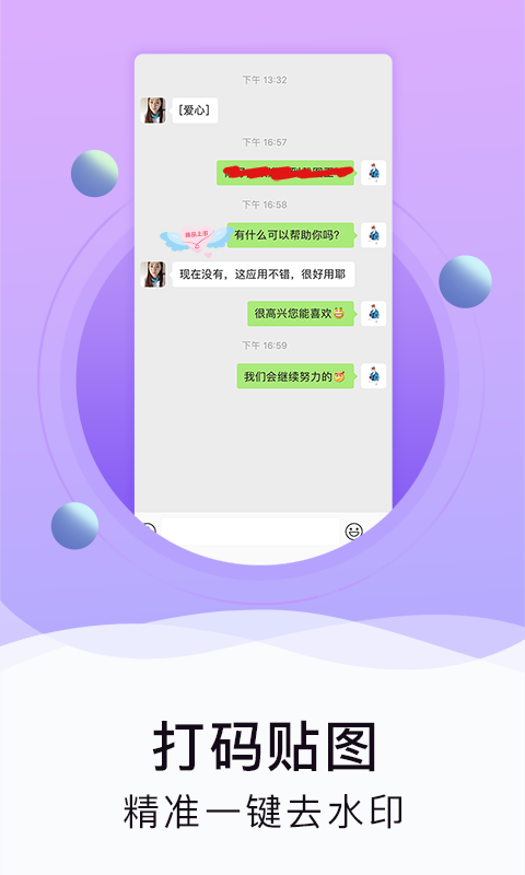 水印截图工具软件截图2