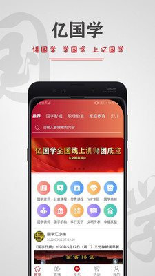 亿国学软件截图1