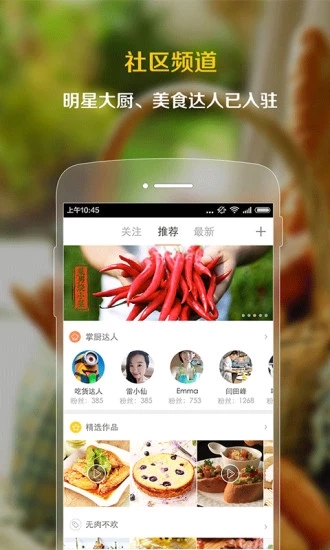 掌厨最新版软件截图1