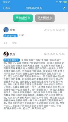 爱上学教师版软件截图3