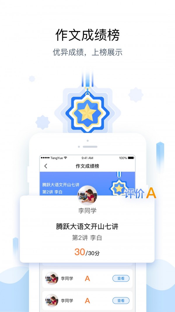 腾跃教师端软件截图2