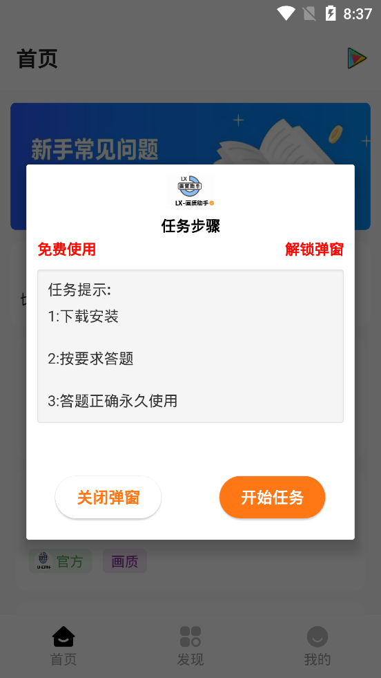 lx画质助手120帧安卓软件截图2