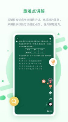 桂教高分软件截图3
